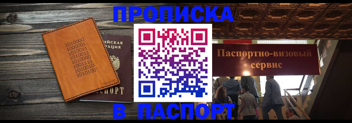 прописка 2025 в Котельниково